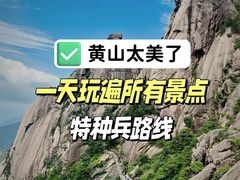 -黄山风景区