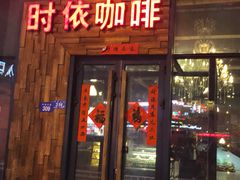 -ELEVEN COFFEE(哈西万达广场店)