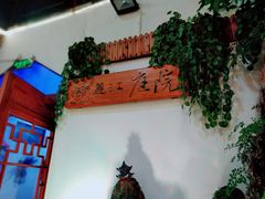 -丽江庭院之爱在路上(西单店)