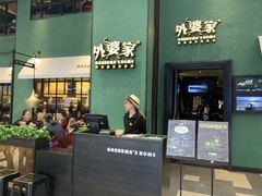 -外婆家(义乌新光汇购物中心店)