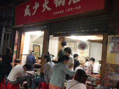 门面-威邵鸡煲(西华路总店)