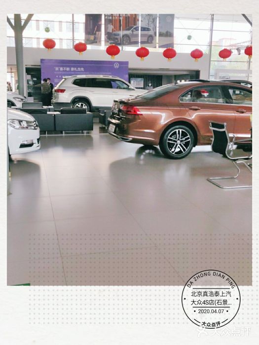 北京真浩泰上汽大众4S店(石景山区店)图片
