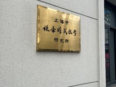 -上海市静安区教育学院附属学校(江宁校区)