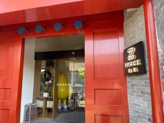 门面-自如ZSPACE四合院艺术餐厅