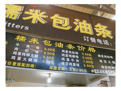 -糯米包油条(武汉大学店)