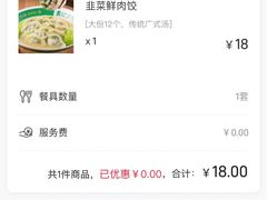 -袁记云饺(黄埔青年路店)