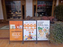 门面-良木缘咖啡西餐(川大店)