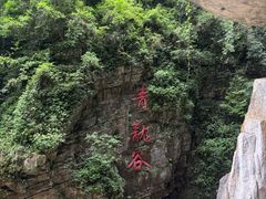 -阿依河景区