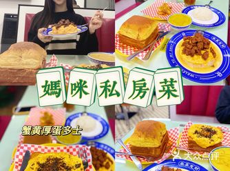 妈咪私房菜｜学生党必选餐厅｜中山探店