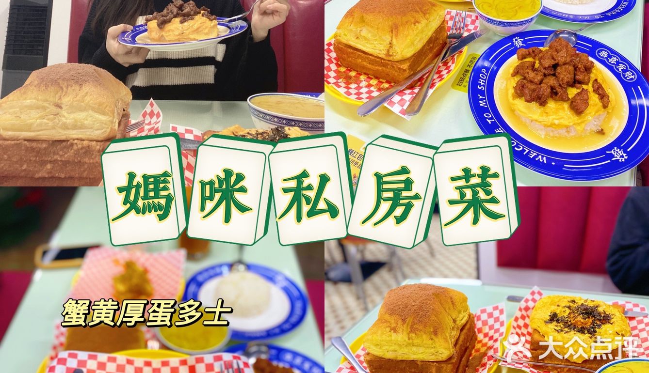 妈咪私房菜｜学生党必选餐厅｜中山探店