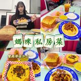 妈咪私房菜｜学生党必选餐厅｜中山探店