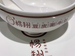 -杨翔豆皮涮牛肚(华阳城店)
