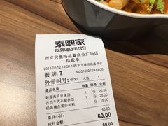账单-泰熙家(大寨路店)