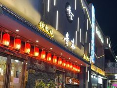 -贵木日本料理·铁板烧(新地假日广场店)