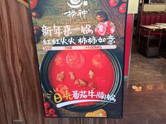 -捞神煲汤火锅(湖滨商业街店)