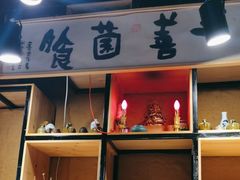 -一善菌·云南菌汤·云南菜(银泰城店)