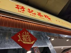 -孖记茶档·热腾茶餐(乐峰店)