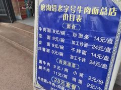-清真磨沟沿老字号牛肉面(总店)