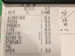 账单-誉八仙茶室酒楼(新天地店)