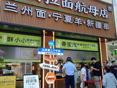 -丝路传奇·中国拉面航母店(北医三院店)
