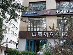 -Animate(工人体育场东路店)