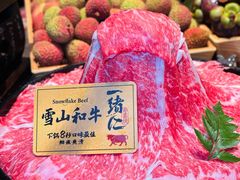 -一绪に和牛寿喜烧(罗湖益田假日店)