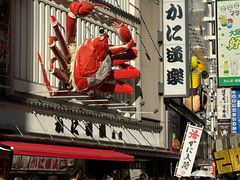 -蟹道乐(道顿堀本店)