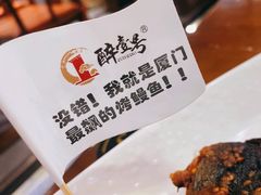 -醉壹号海鲜大排档(厦门店)