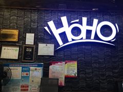 -HOHO餐厅(古子城店)