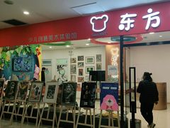 -东方童画儿童创意美术(十里堡体验馆)