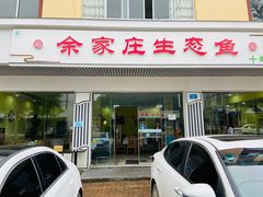 门面-余家庄肥肠鱼地方汤锅(银杏大道店)