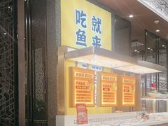 -新辣道鱼火锅(上地华联店)