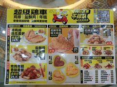 -超级鸡车(华东师大店)