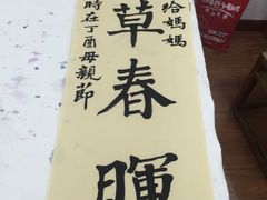 -戏墨娃·书法·国画(景城邻里校区)