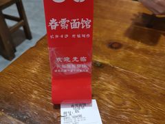-春雪面馆(转塘店)