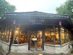 -院子餐厅·大锅菜·老杭帮(桥西直街店)