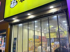 -粒上皇(悦荟广场店)