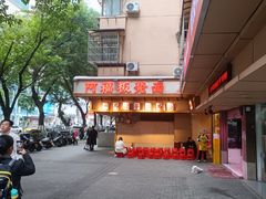 -阿福板凳面(观音桥店)