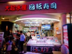 -大起水产回转寿司(道顿堀店)