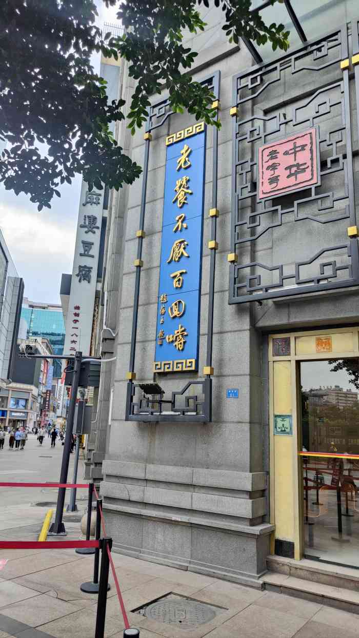 龙抄手(春熙路总店)-"到成都必须要品尝正宗的成都小吃,当地朋友.