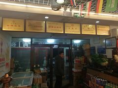 -莒县世起全羊馆(塔桥人家店)