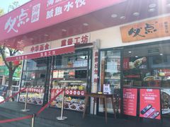 门面-必点海鲜·鲅鱼水饺(鞍山西道店)