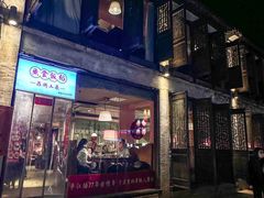 -鱼食饭稻·苏浙土菜17年老馆子(平江路店)