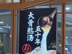 -味千拉面(和平大道奥山世纪城店)