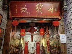 门面-小龙坎老火锅(工体店)