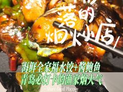 -船歌·鱼水饺青岛菜(闽江二路店)