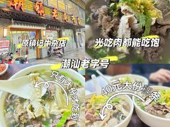 -潮镇老尾牛杂(环城西路店)