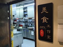 -九福楼大酒店
