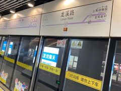 -龙溪路(地铁站)