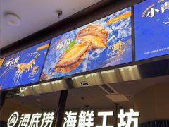 -海底捞火锅(长宁路龙之梦店)